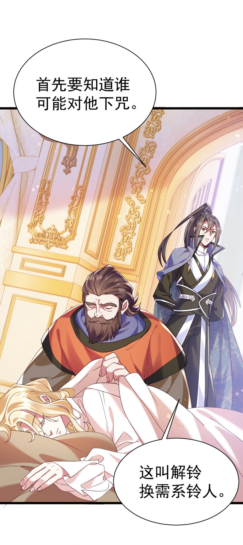 《飞升失败，只好做猎魔人了》008 解铃还须系铃人 第9页