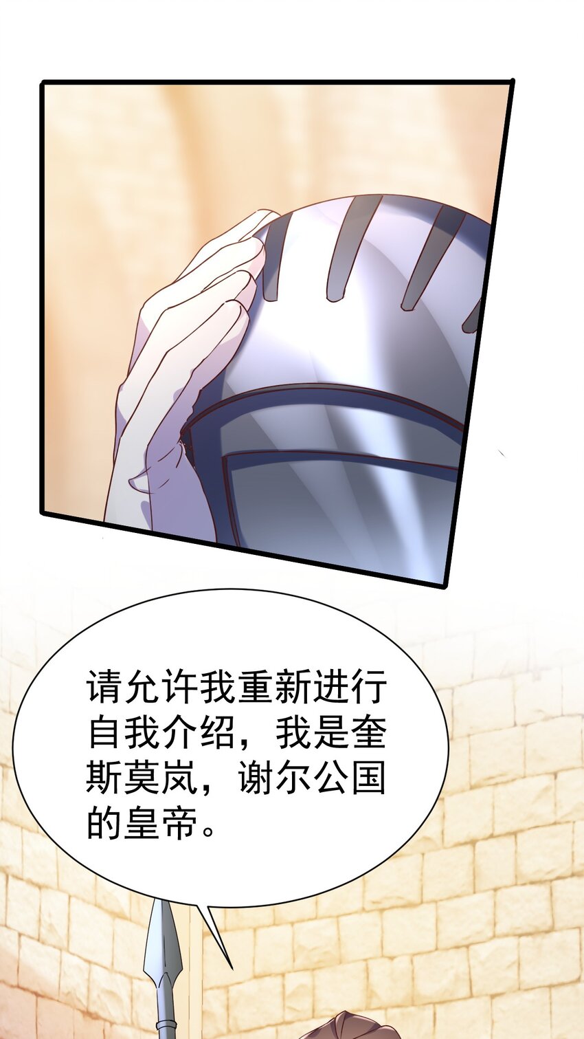 《飞升失败，只好做猎魔人了》007 救救我儿子 第12页