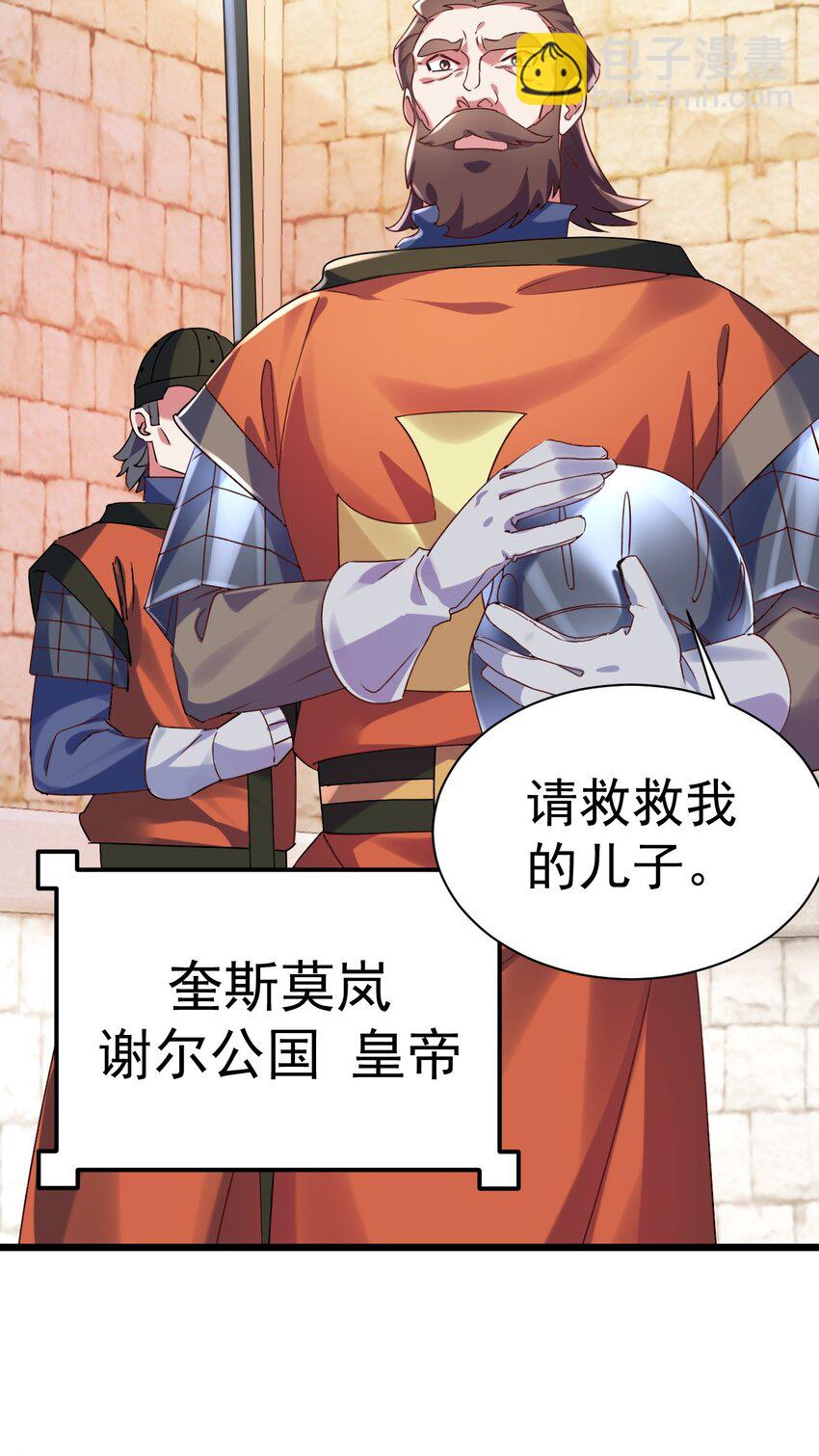 《飞升失败，只好做猎魔人了》007 救救我儿子 第13页