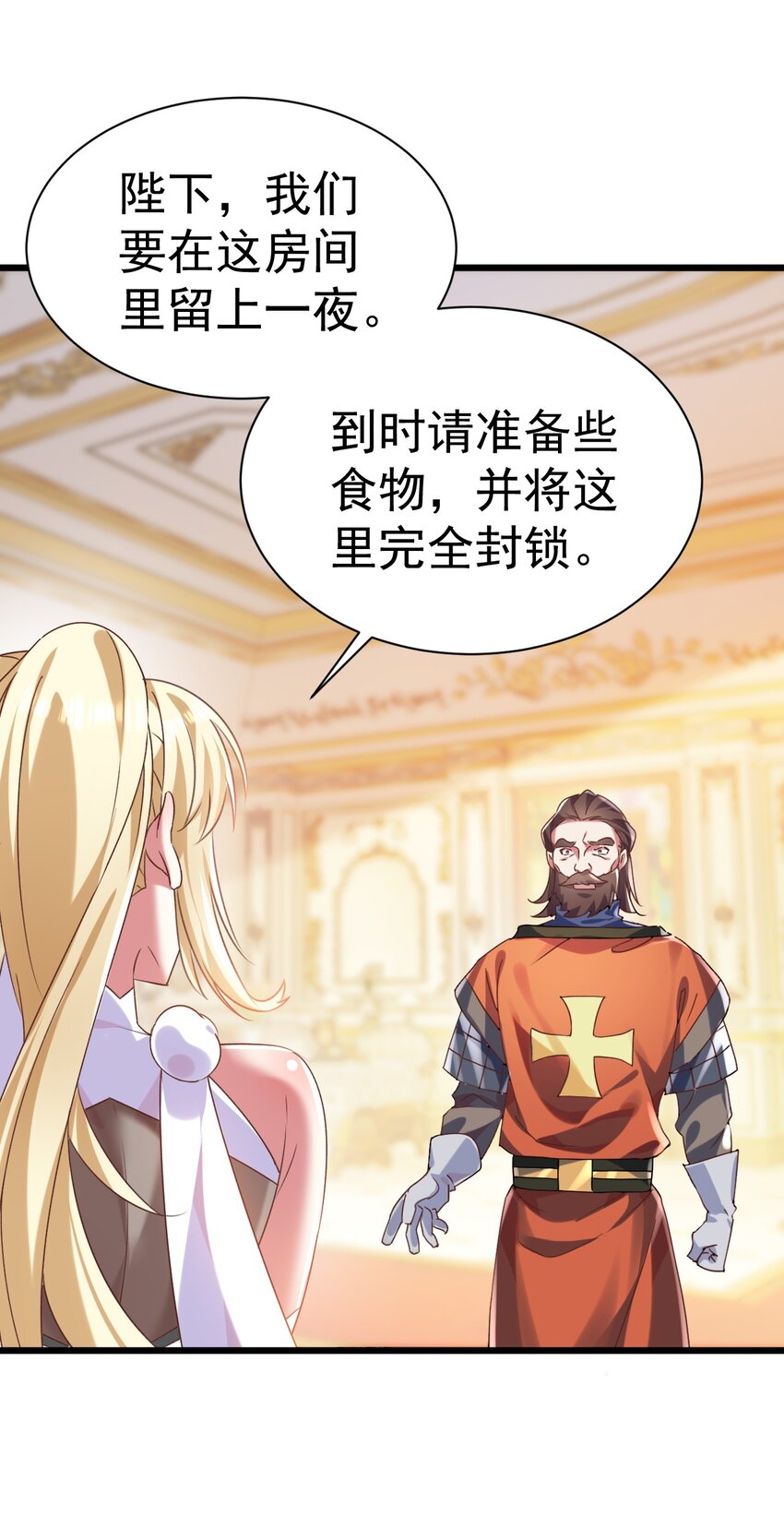 《飞升失败，只好做猎魔人了》007 救救我儿子 第19页