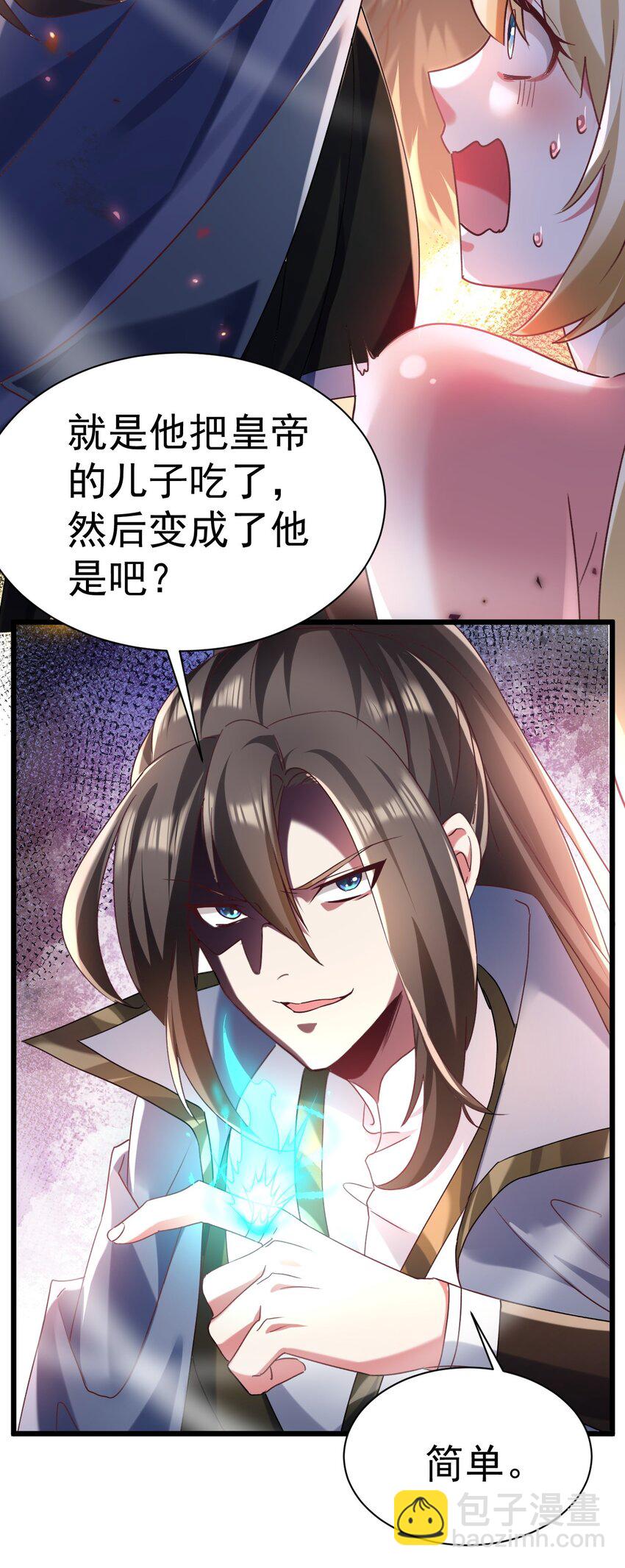 《飞升失败，只好做猎魔人了》007 救救我儿子 第26页