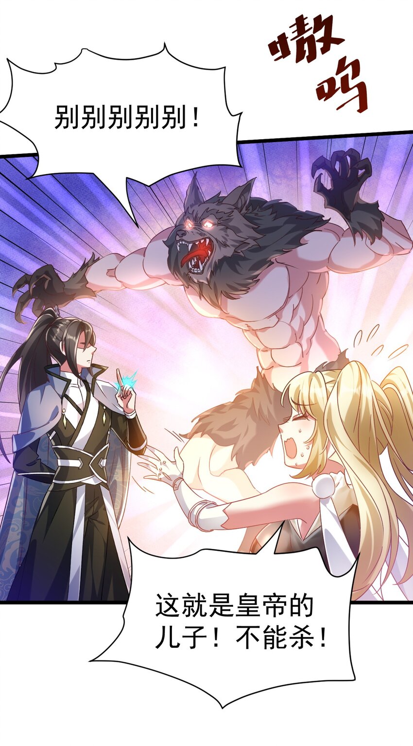 《飞升失败，只好做猎魔人了》007 救救我儿子 第27页