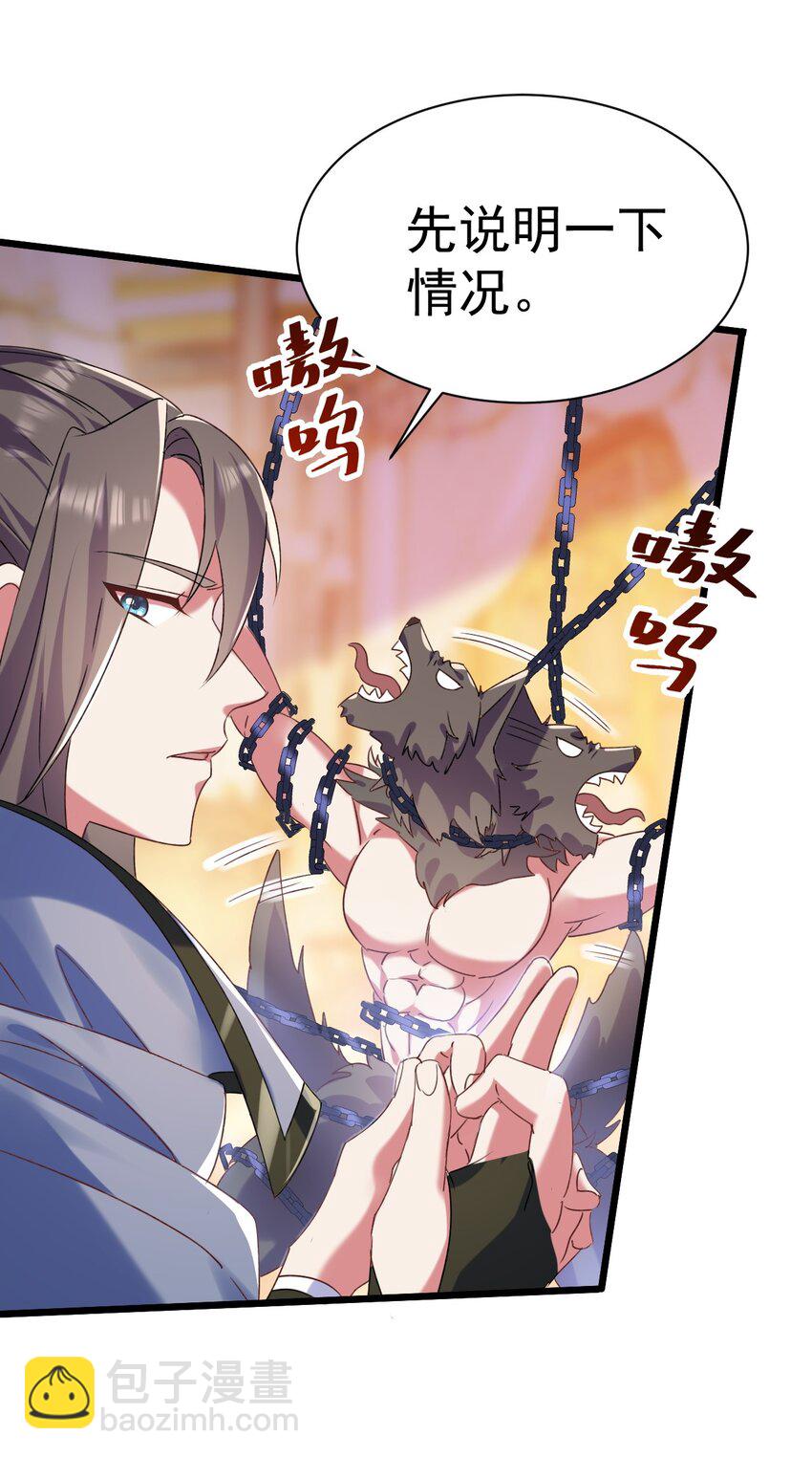《飞升失败，只好做猎魔人了》007 救救我儿子 第32页