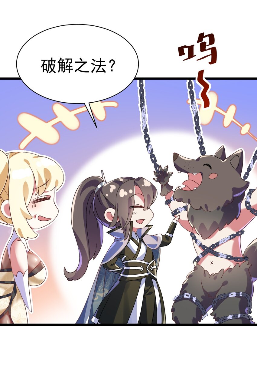 《飞升失败，只好做猎魔人了》007 救救我儿子 第34页