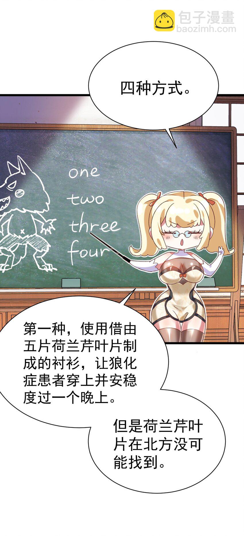 《飞升失败，只好做猎魔人了》007 救救我儿子 第35页