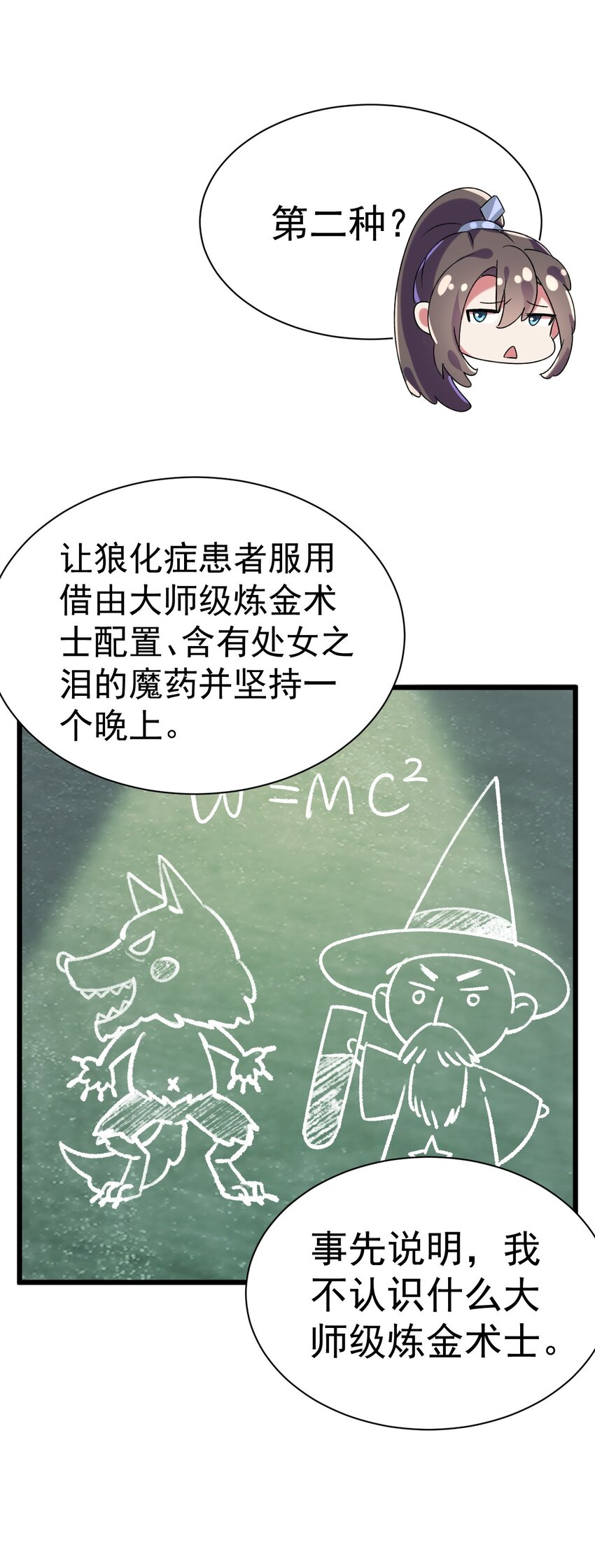 《飞升失败，只好做猎魔人了》007 救救我儿子 第36页