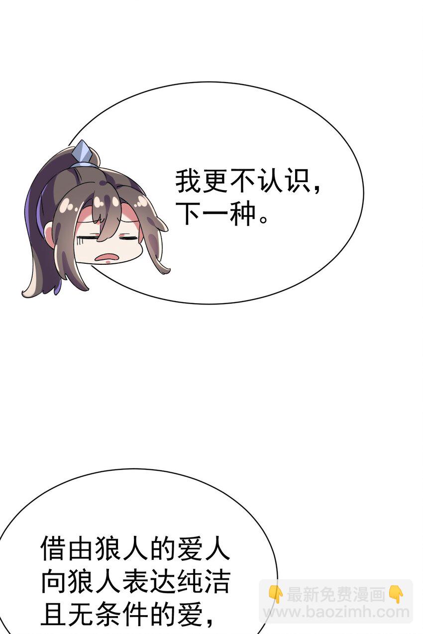 《飞升失败，只好做猎魔人了》007 救救我儿子 第37页