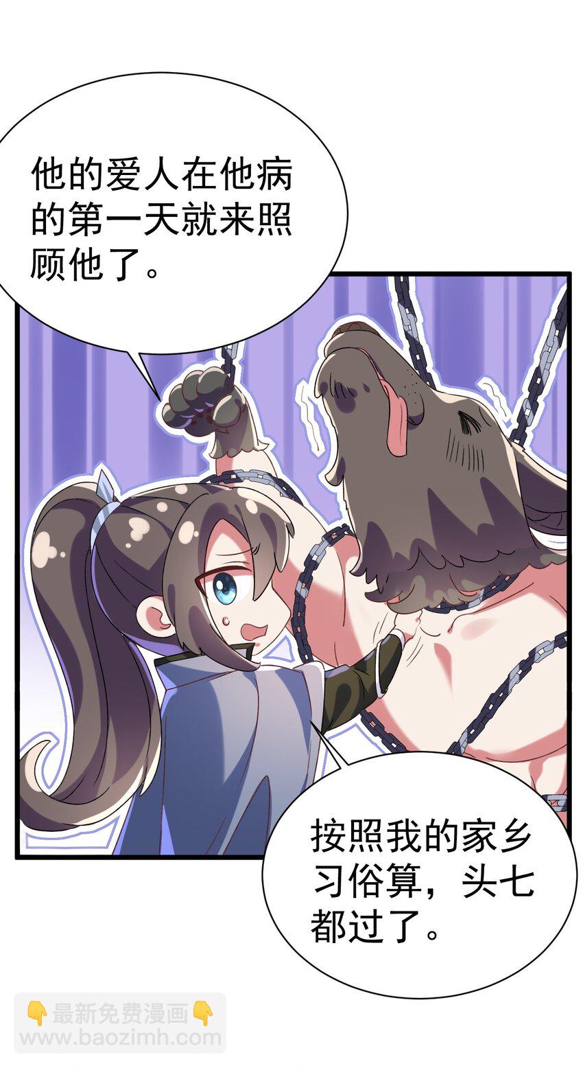 《飞升失败，只好做猎魔人了》007 救救我儿子 第39页