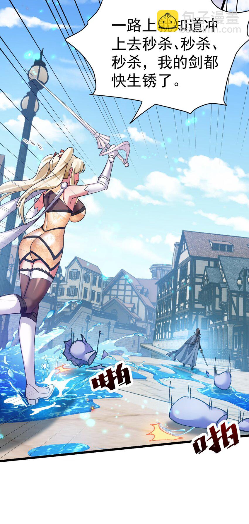 《飞升失败，只好做猎魔人了》006 来赚钱了 第22页