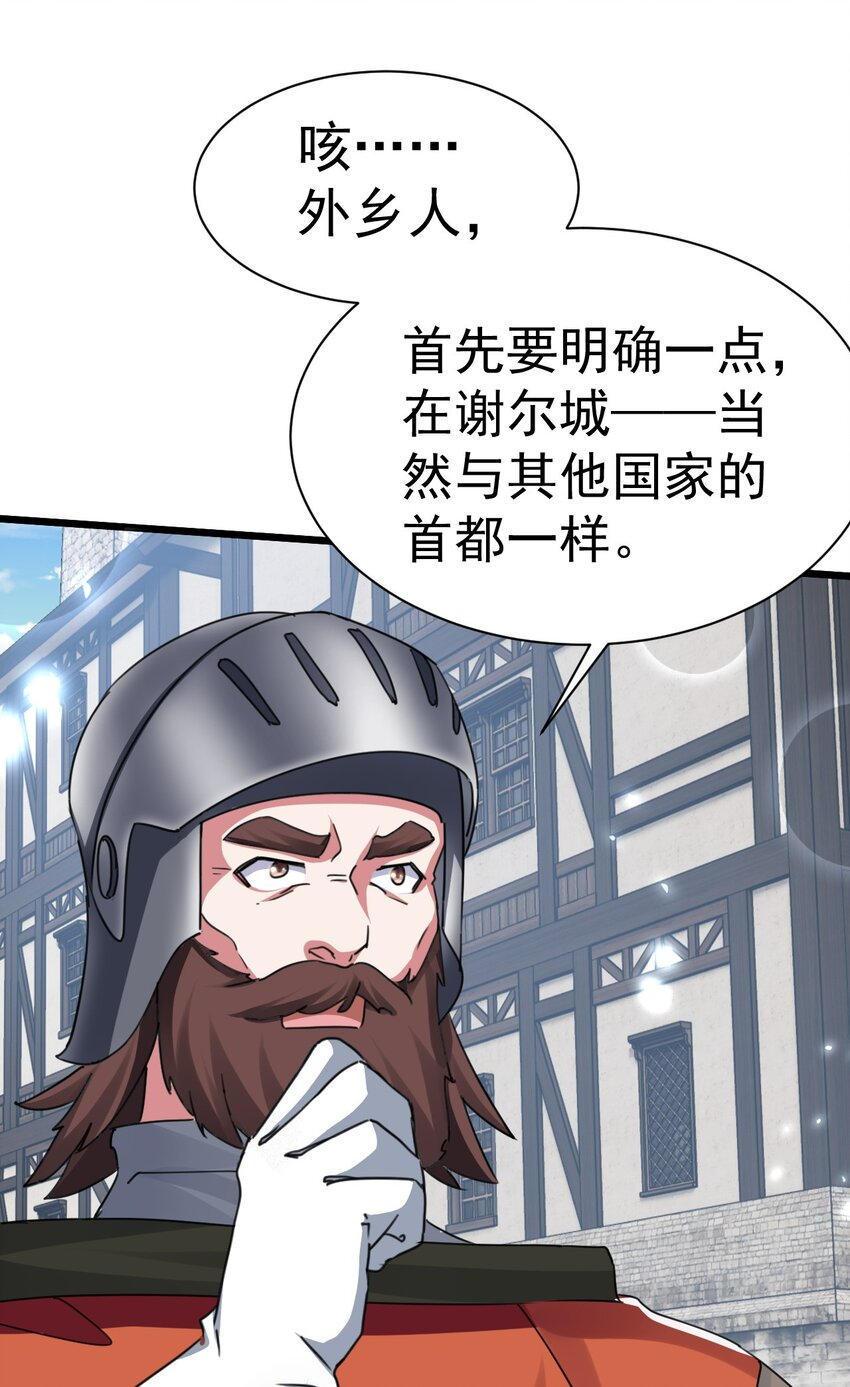 《飞升失败，只好做猎魔人了》006 来赚钱了 第32页