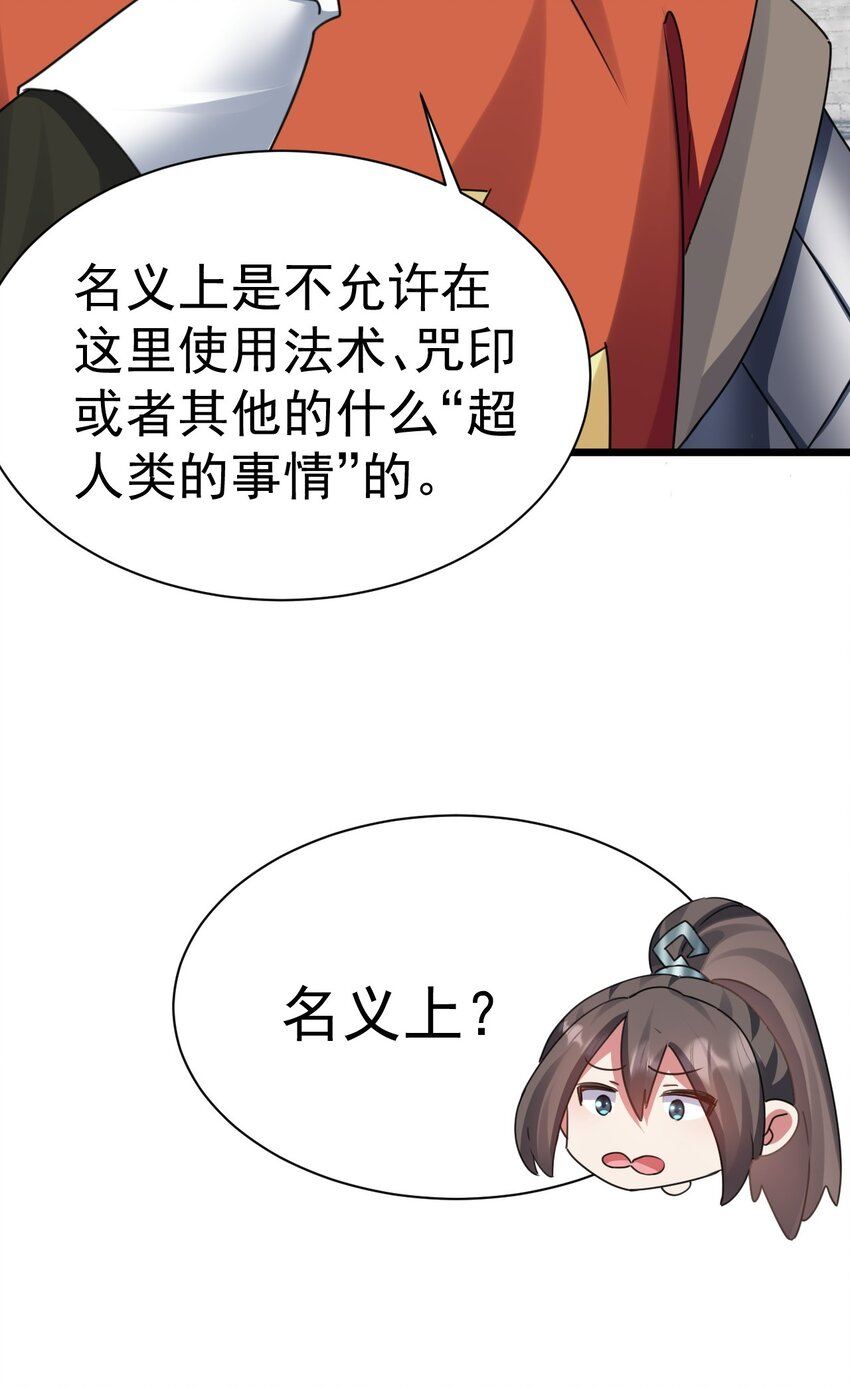 《飞升失败，只好做猎魔人了》006 来赚钱了 第33页
