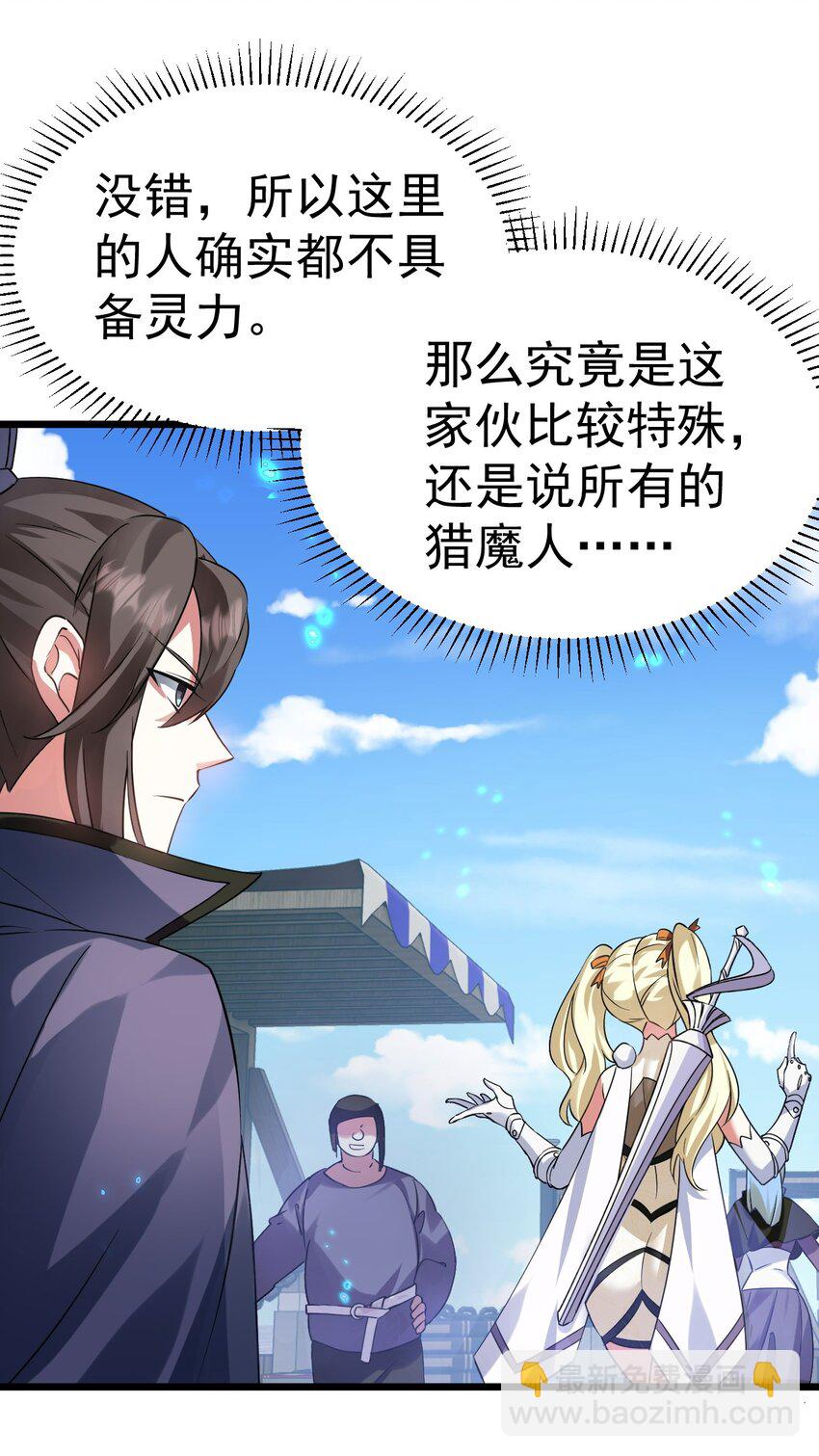 《飞升失败，只好做猎魔人了》006 来赚钱了 第5页