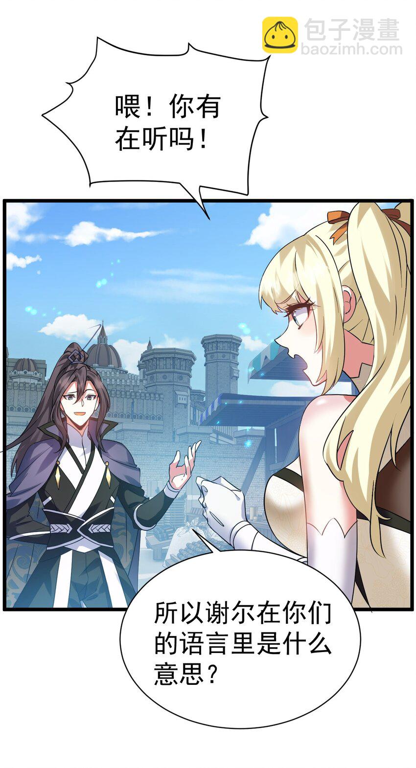 《飞升失败，只好做猎魔人了》006 来赚钱了 第6页