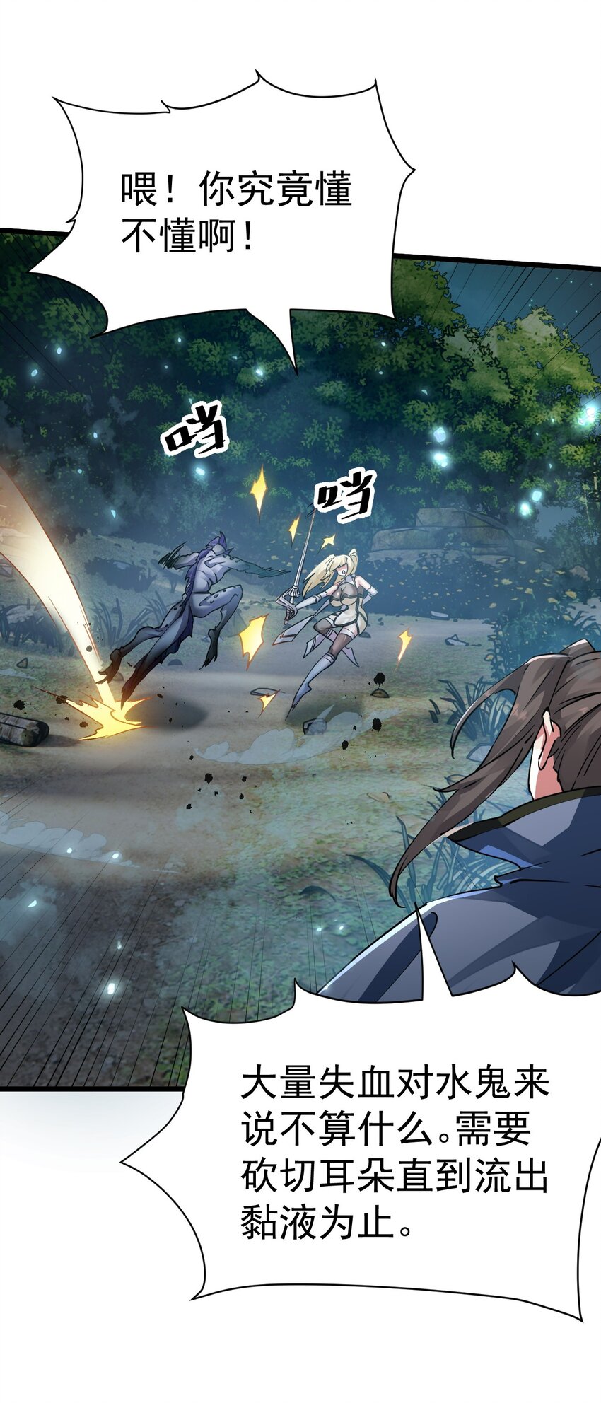 《飞升失败，只好做猎魔人了》005 叫我丹妮拉 第19页