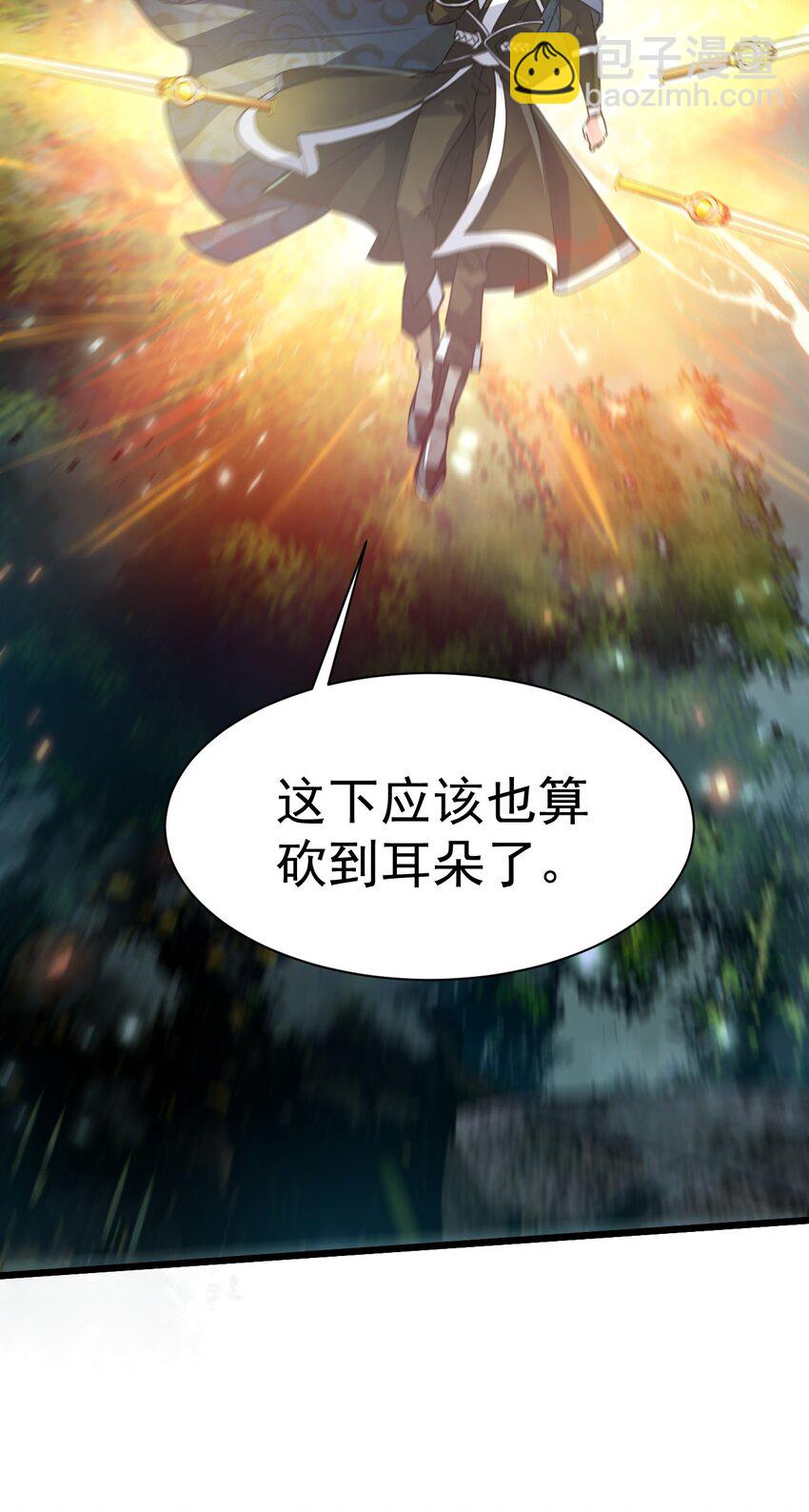 《飞升失败，只好做猎魔人了》005 叫我丹妮拉 第23页
