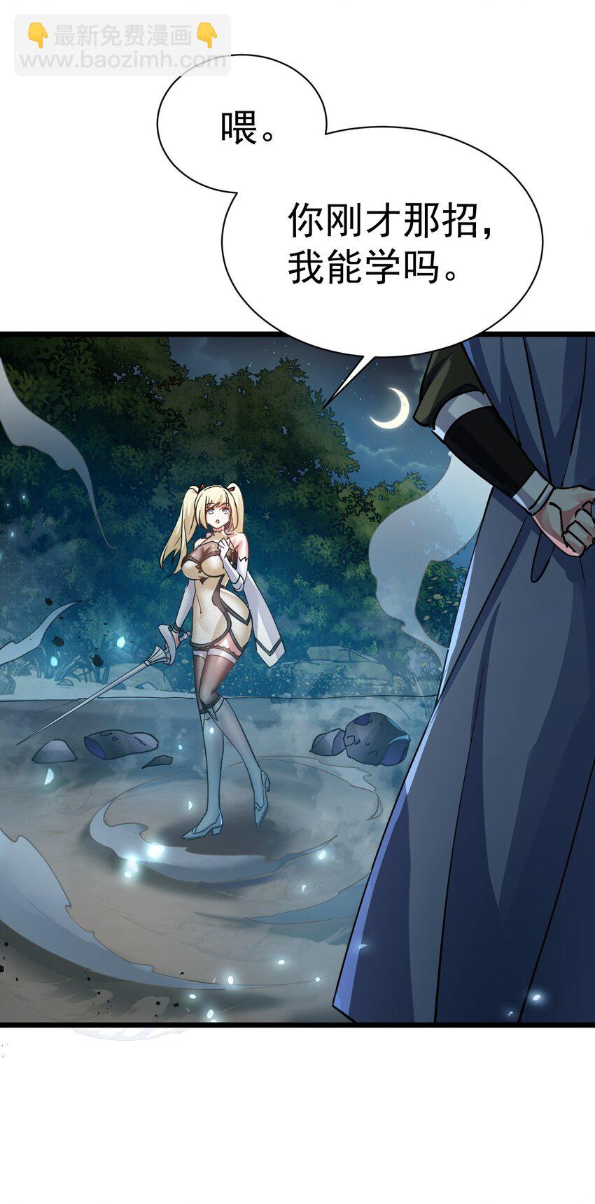 《飞升失败，只好做猎魔人了》005 叫我丹妮拉 第32页