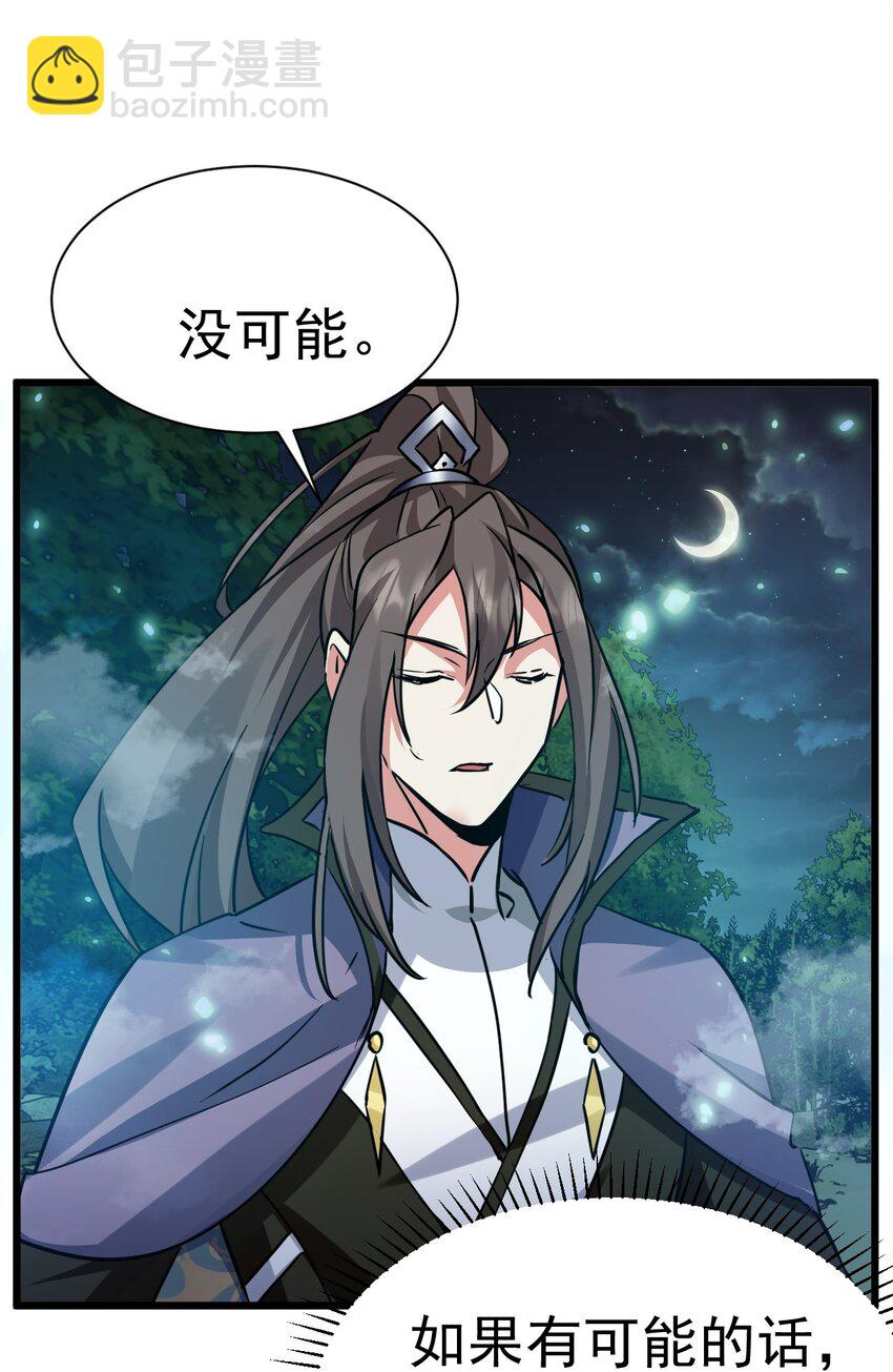 《飞升失败，只好做猎魔人了》005 叫我丹妮拉 第33页