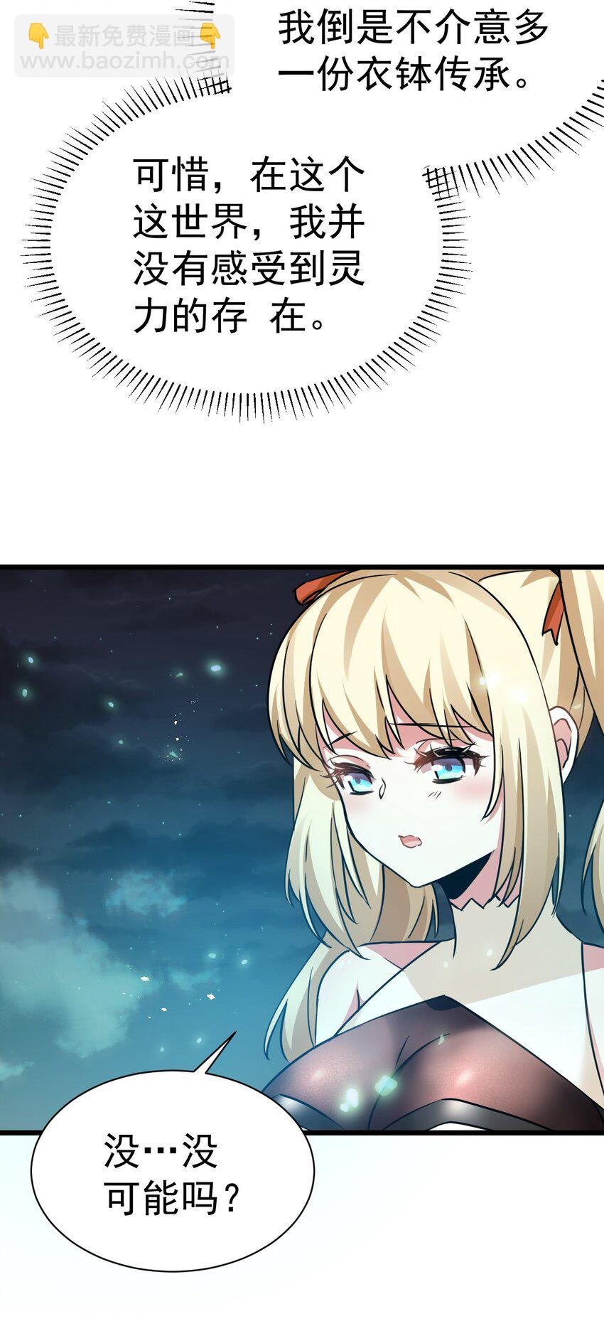 《飞升失败，只好做猎魔人了》005 叫我丹妮拉 第34页