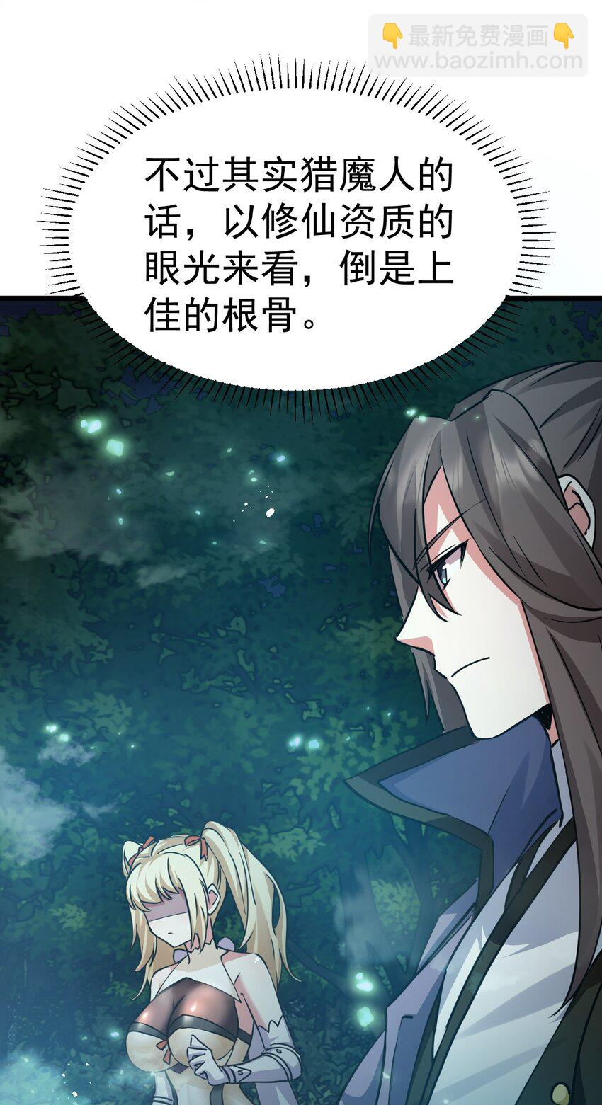 《飞升失败，只好做猎魔人了》005 叫我丹妮拉 第35页
