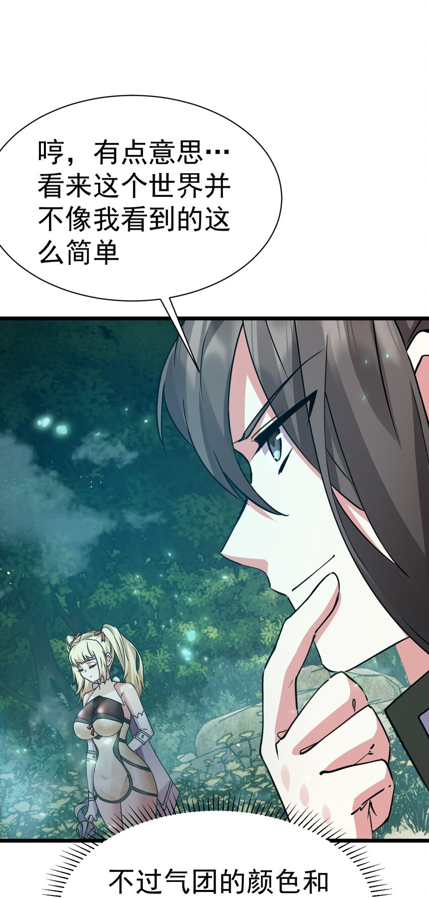 《飞升失败，只好做猎魔人了》005 叫我丹妮拉 第38页