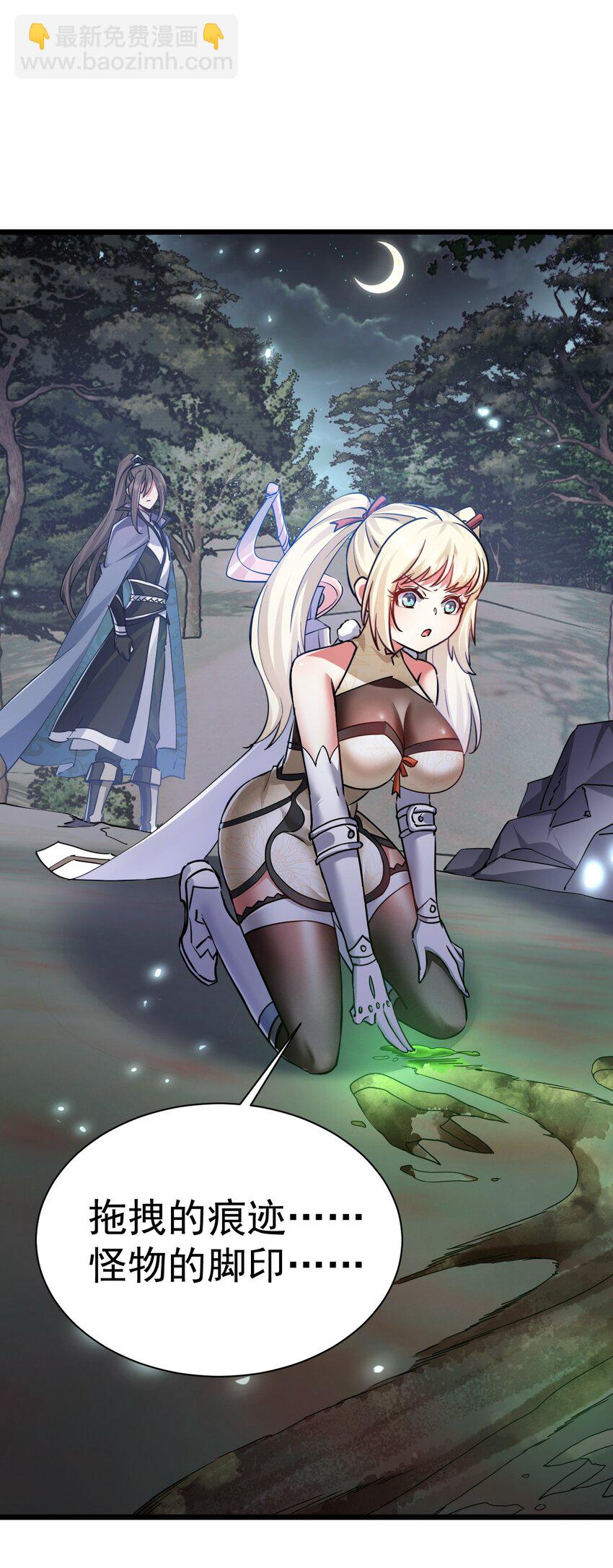 《飞升失败，只好做猎魔人了》005 叫我丹妮拉 第3页