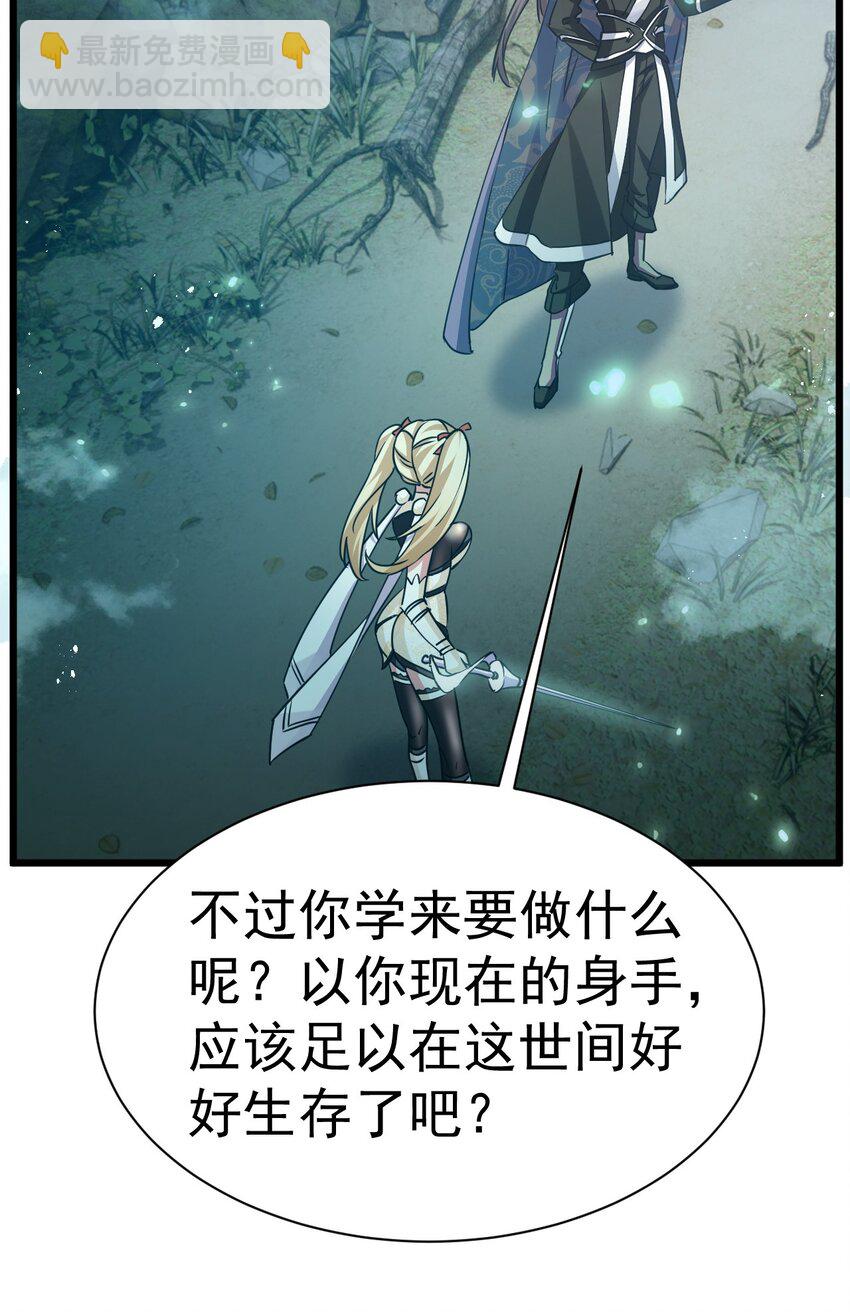 《飞升失败，只好做猎魔人了》005 叫我丹妮拉 第40页