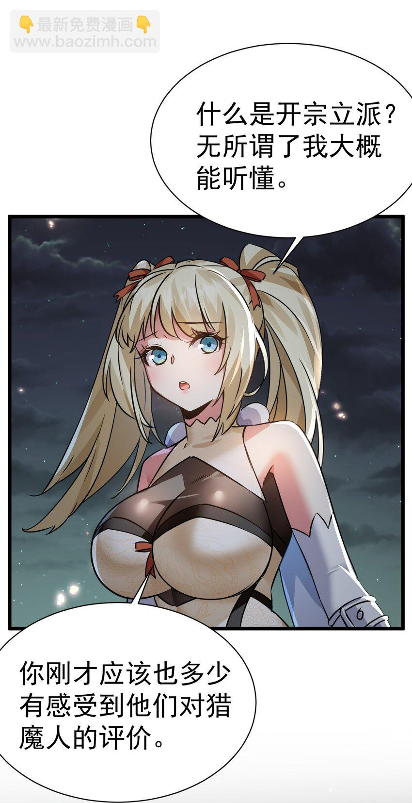 《飞升失败，只好做猎魔人了》005 叫我丹妮拉 第43页