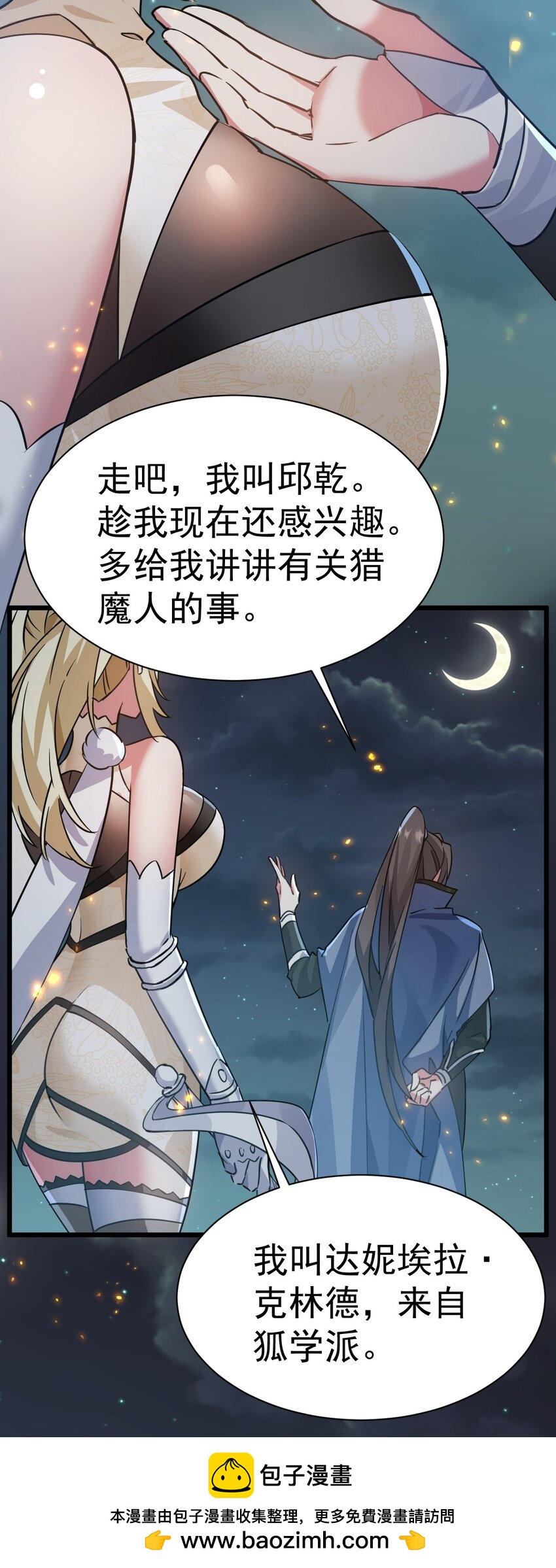 《飞升失败，只好做猎魔人了》005 叫我丹妮拉 第50页