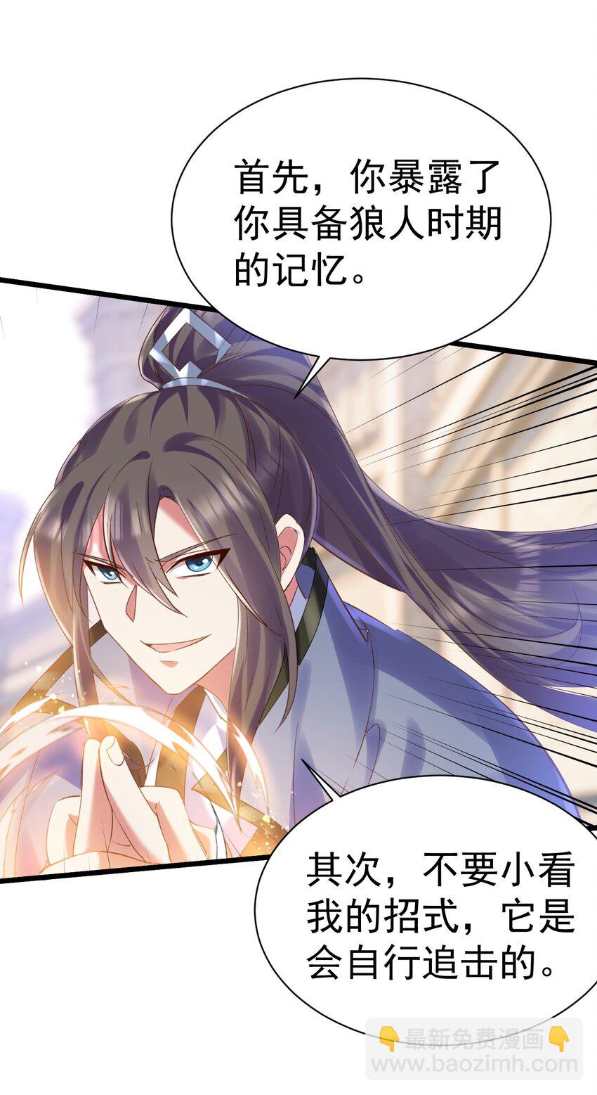 《飞升失败，只好做猎魔人了》009 大义灭亲 第13页
