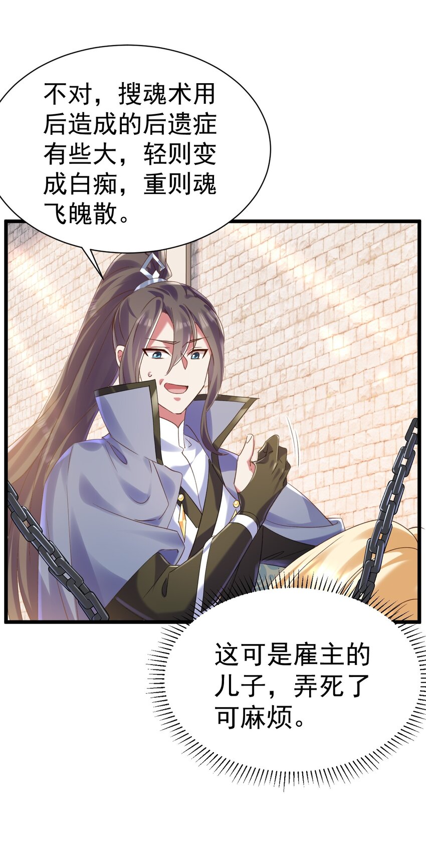 《飞升失败，只好做猎魔人了》009 大义灭亲 第16页