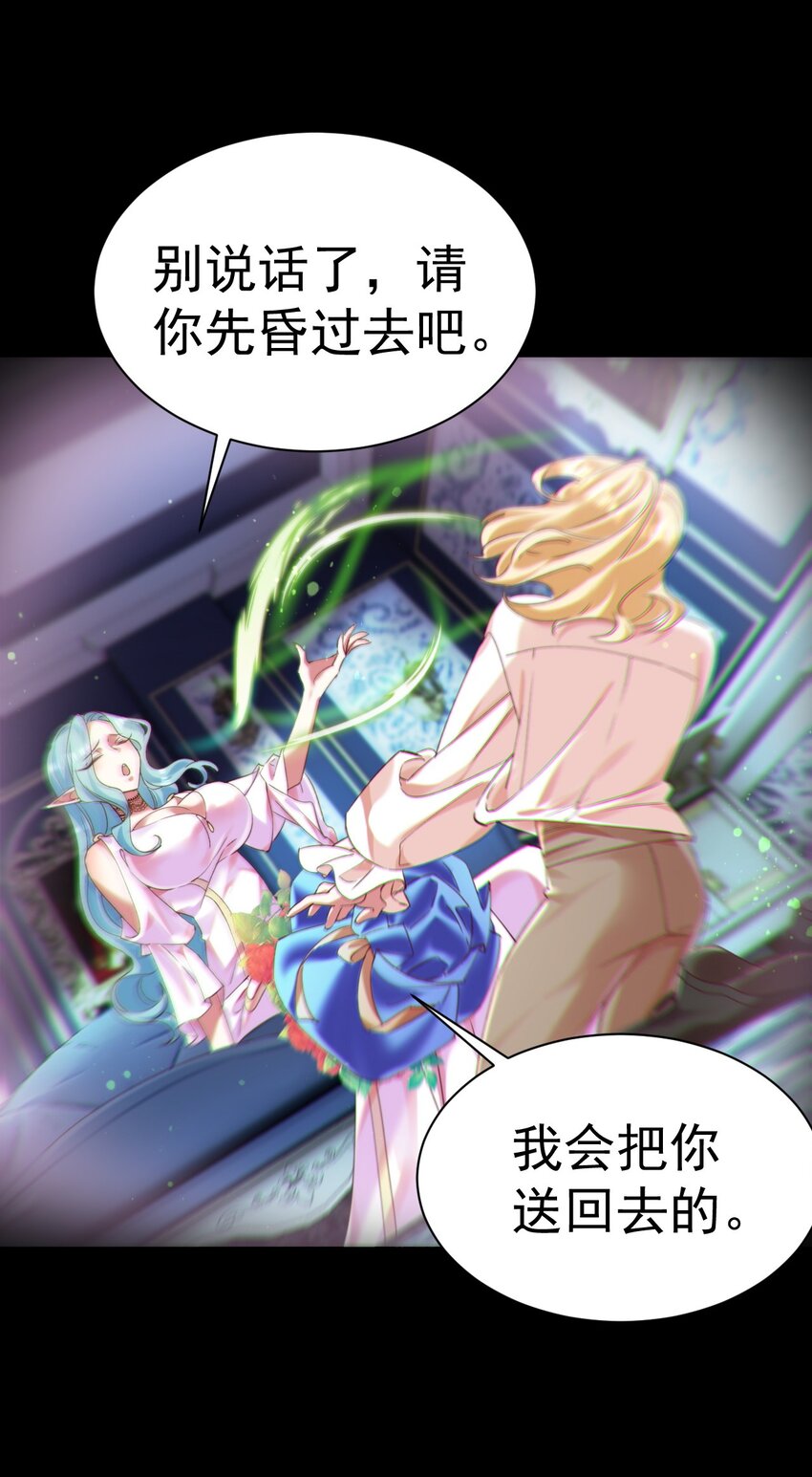 《飞升失败，只好做猎魔人了》009 大义灭亲 第25页