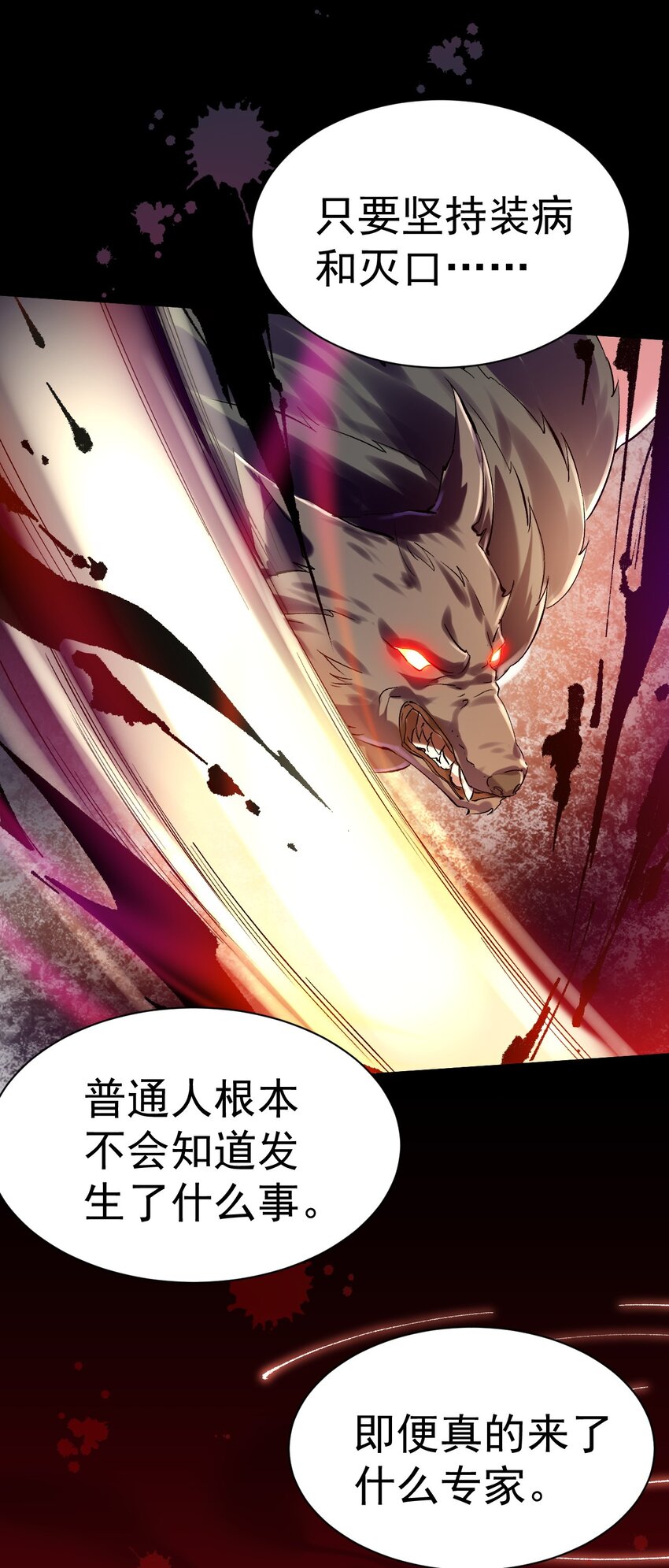 《飞升失败，只好做猎魔人了》009 大义灭亲 第34页