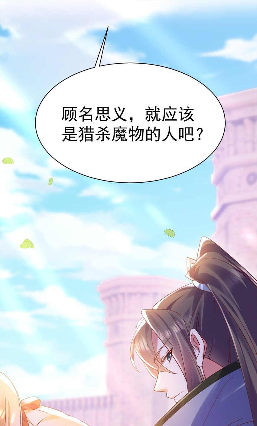 《飞升失败，只好做猎魔人了》009 大义灭亲 第40页