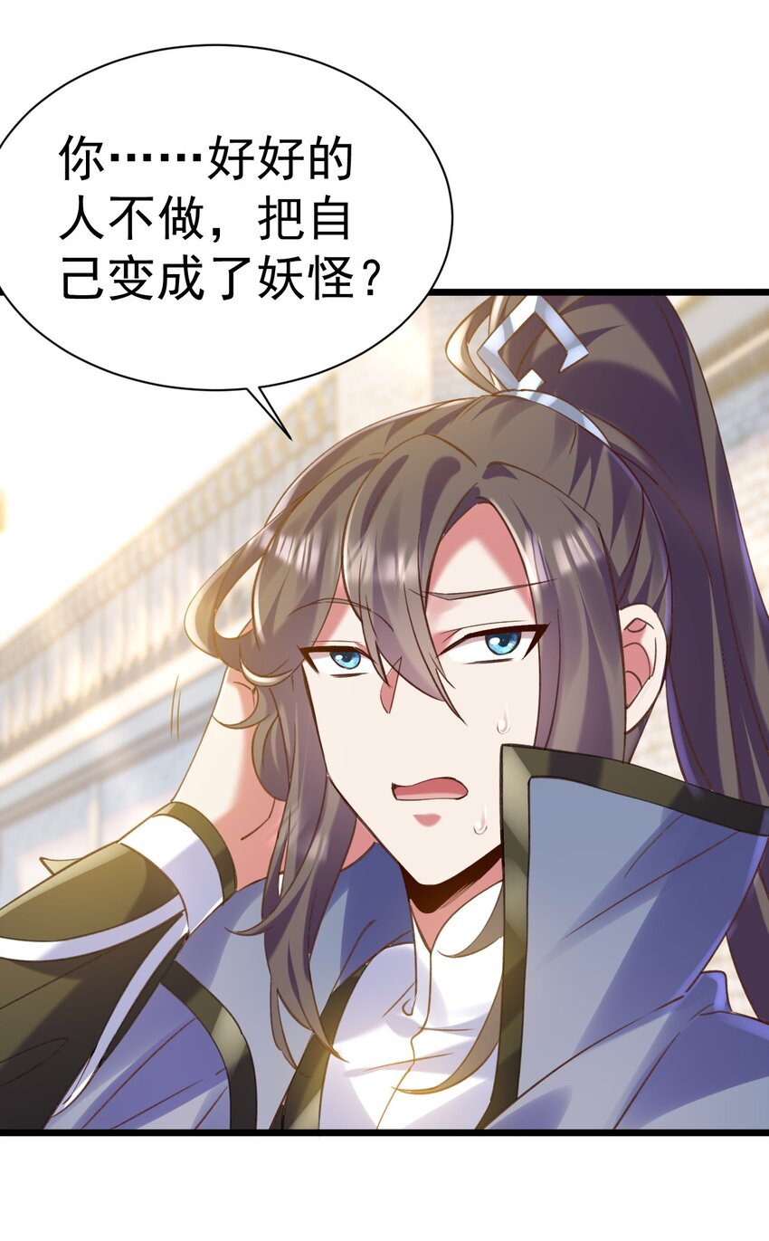 《飞升失败，只好做猎魔人了》009 大义灭亲 第5页