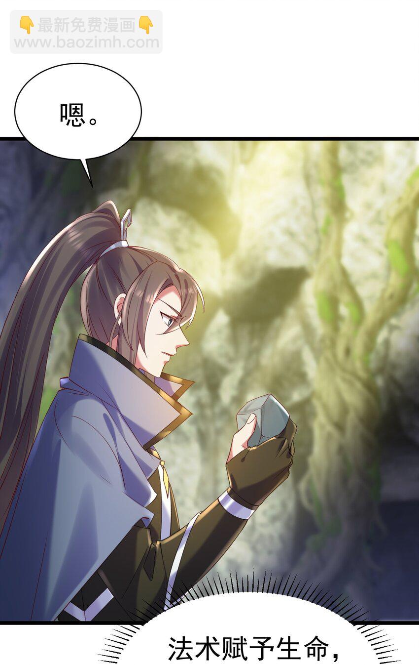 《飞升失败，只好做猎魔人了》011 独行的选择者 第14页