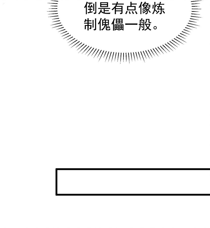 《飞升失败，只好做猎魔人了》011 独行的选择者 第15页