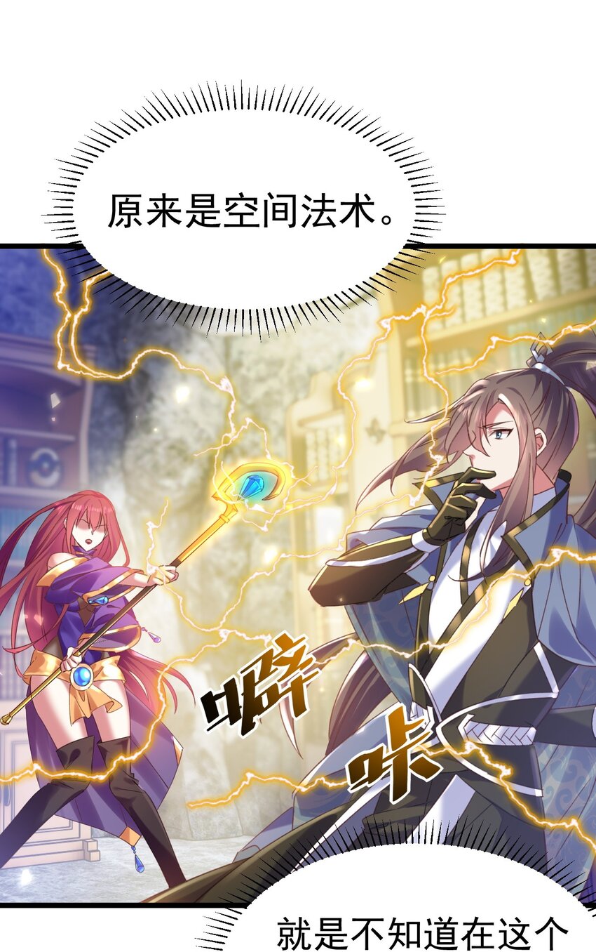 《飞升失败，只好做猎魔人了》011 独行的选择者 第24页