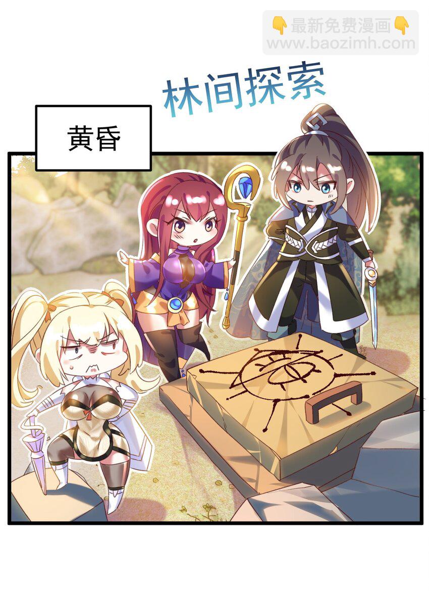 《飞升失败，只好做猎魔人了》011 独行的选择者 第35页