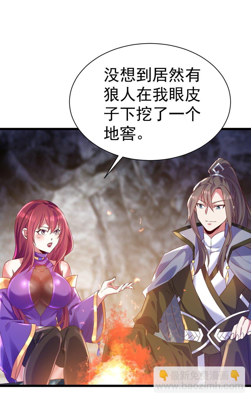 《飞升失败，只好做猎魔人了》011 独行的选择者 第37页