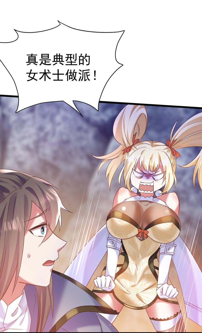 《飞升失败，只好做猎魔人了》011 独行的选择者 第40页