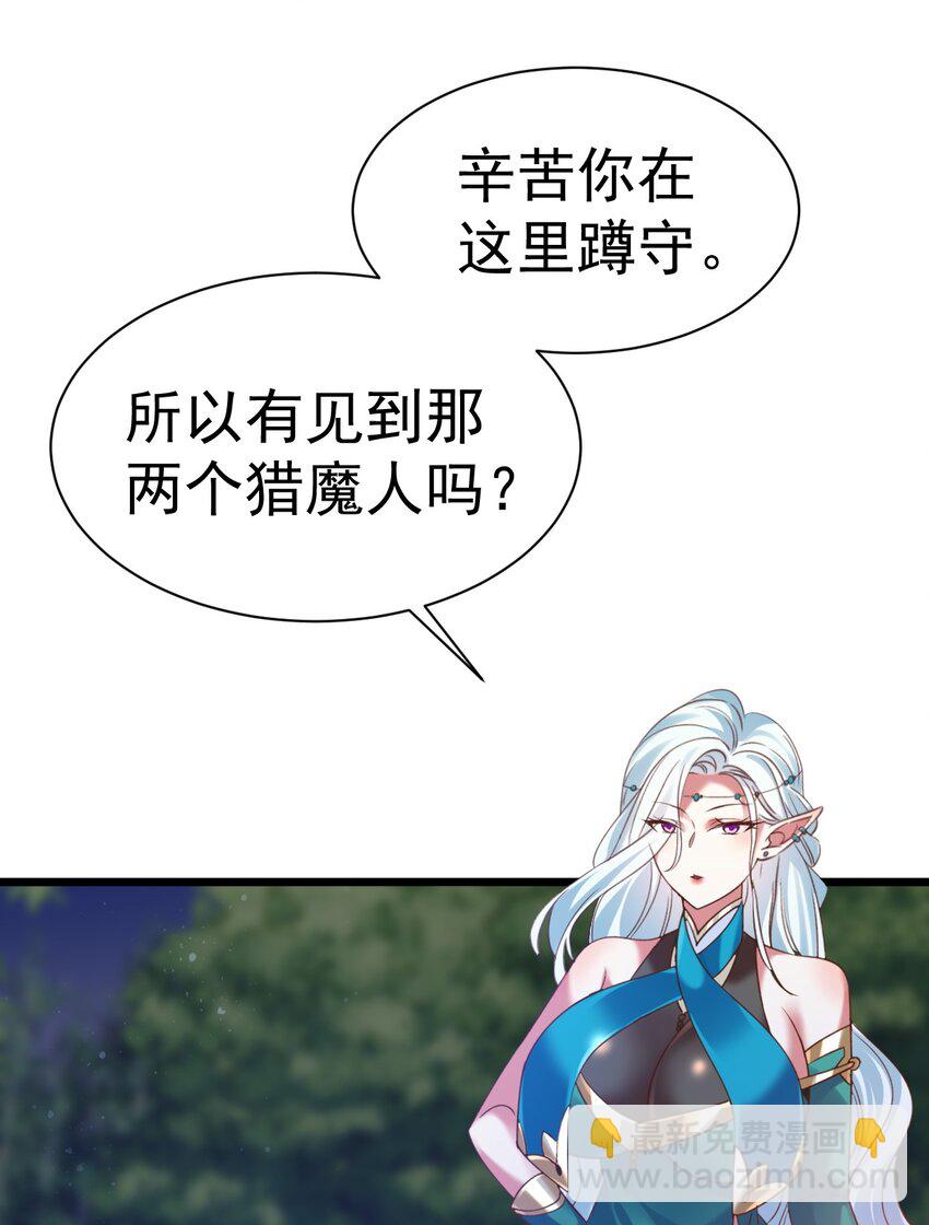 《飞升失败，只好做猎魔人了》012 永不停息的风雪 第16页