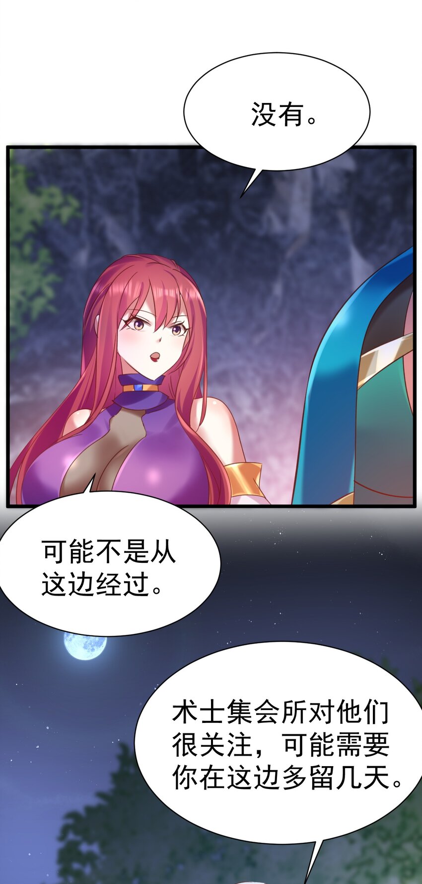 《飞升失败，只好做猎魔人了》012 永不停息的风雪 第18页