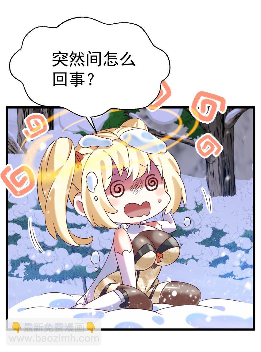 《飞升失败，只好做猎魔人了》012 永不停息的风雪 第30页