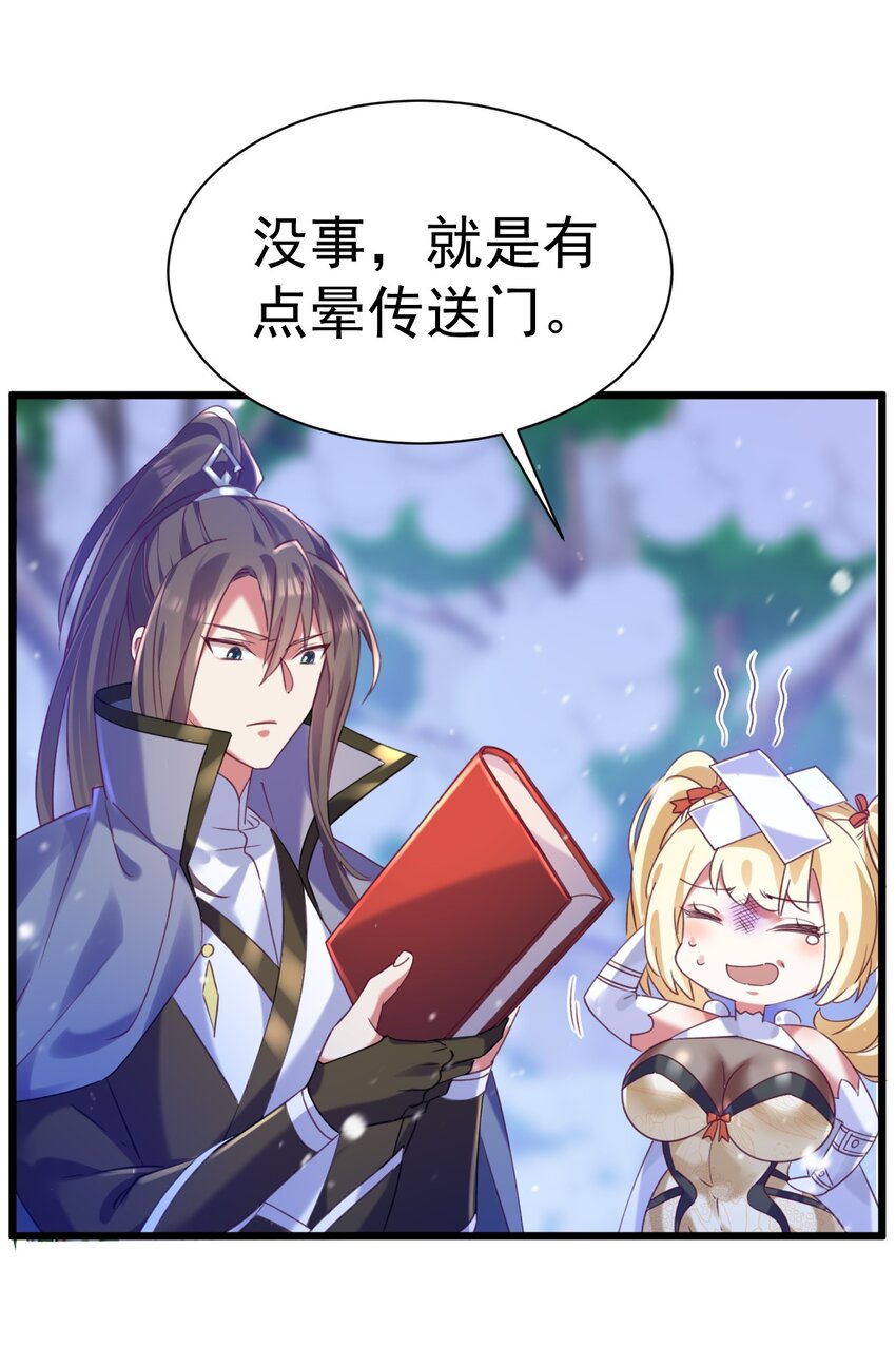 《飞升失败，只好做猎魔人了》012 永不停息的风雪 第33页