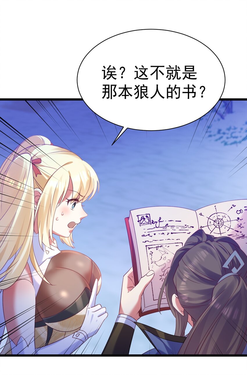 《飞升失败，只好做猎魔人了》012 永不停息的风雪 第34页