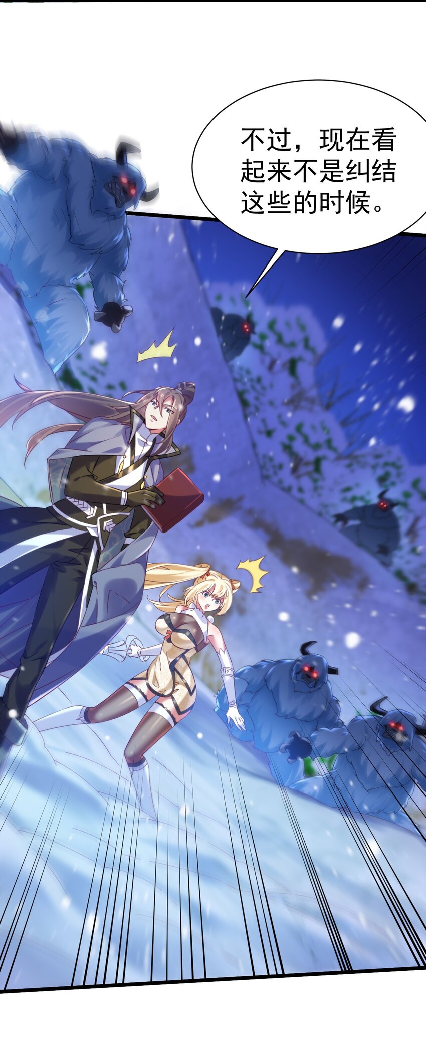 《飞升失败，只好做猎魔人了》012 永不停息的风雪 第36页