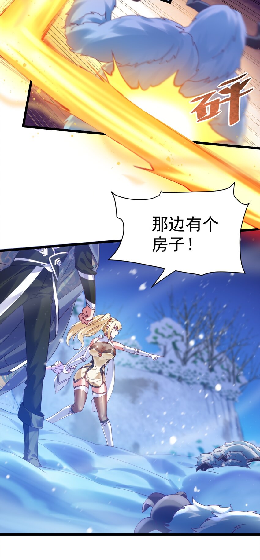 《飞升失败，只好做猎魔人了》012 永不停息的风雪 第38页