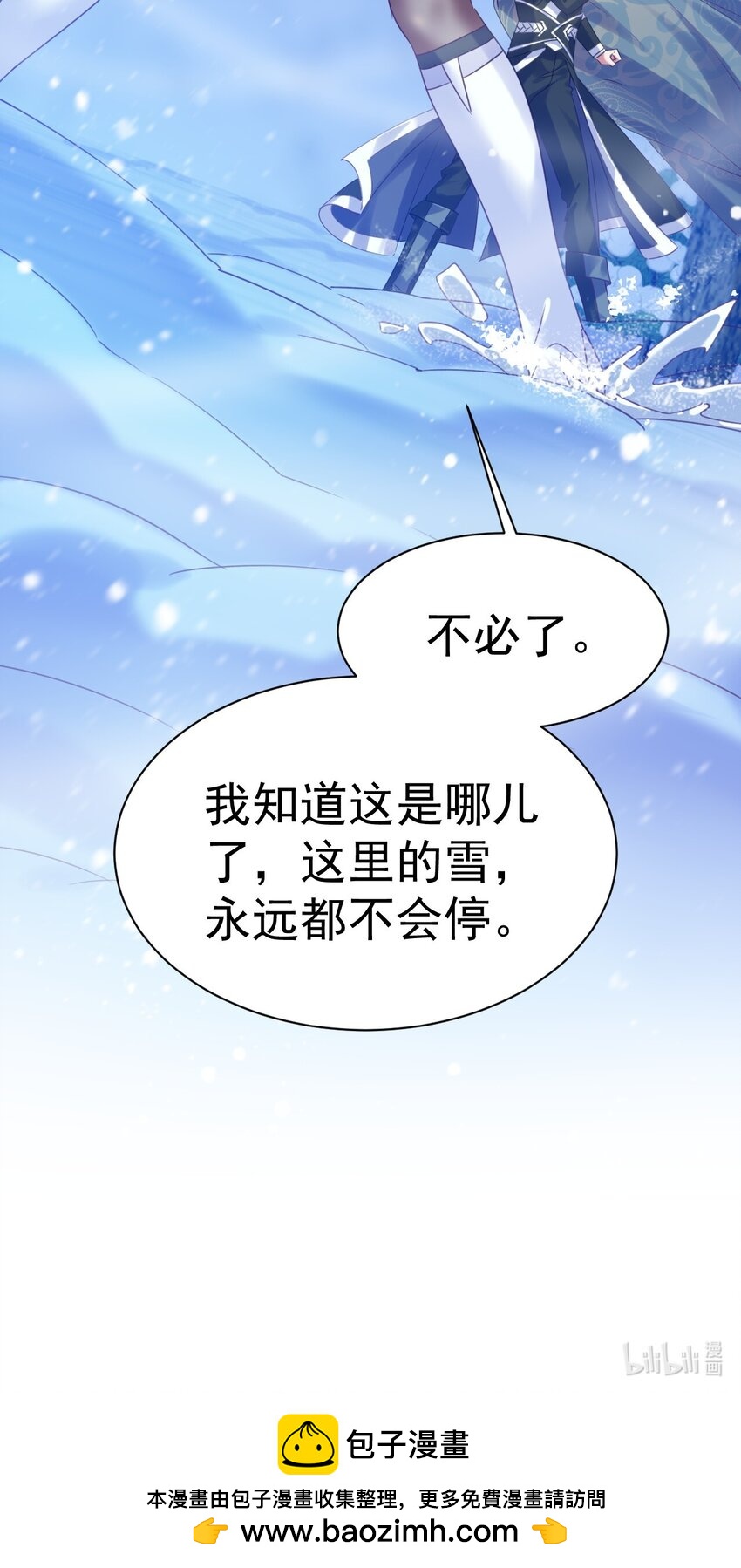 《飞升失败，只好做猎魔人了》012 永不停息的风雪 第40页