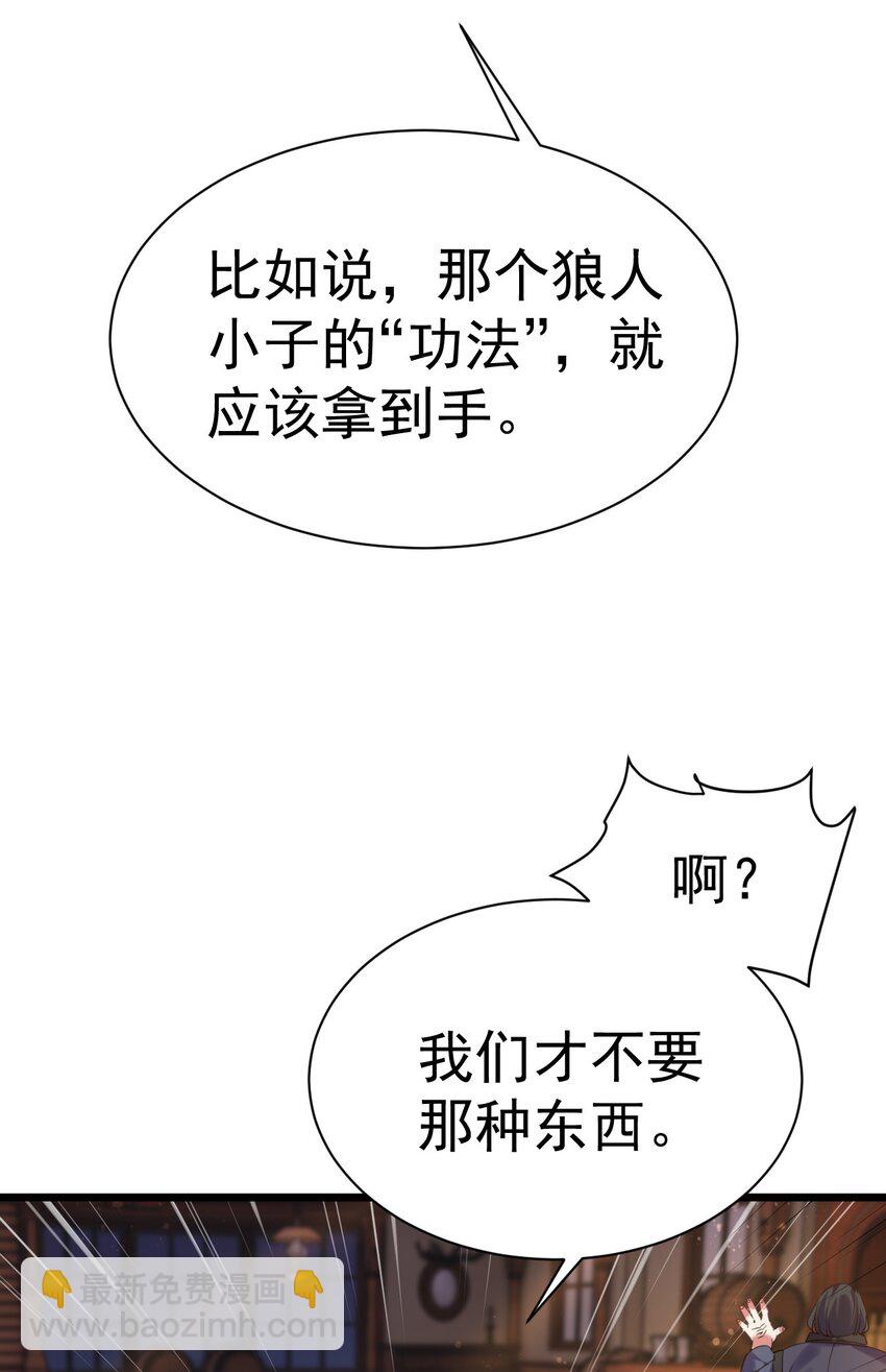 《飞升失败，只好做猎魔人了》010 出发去马斯特森林 第11页