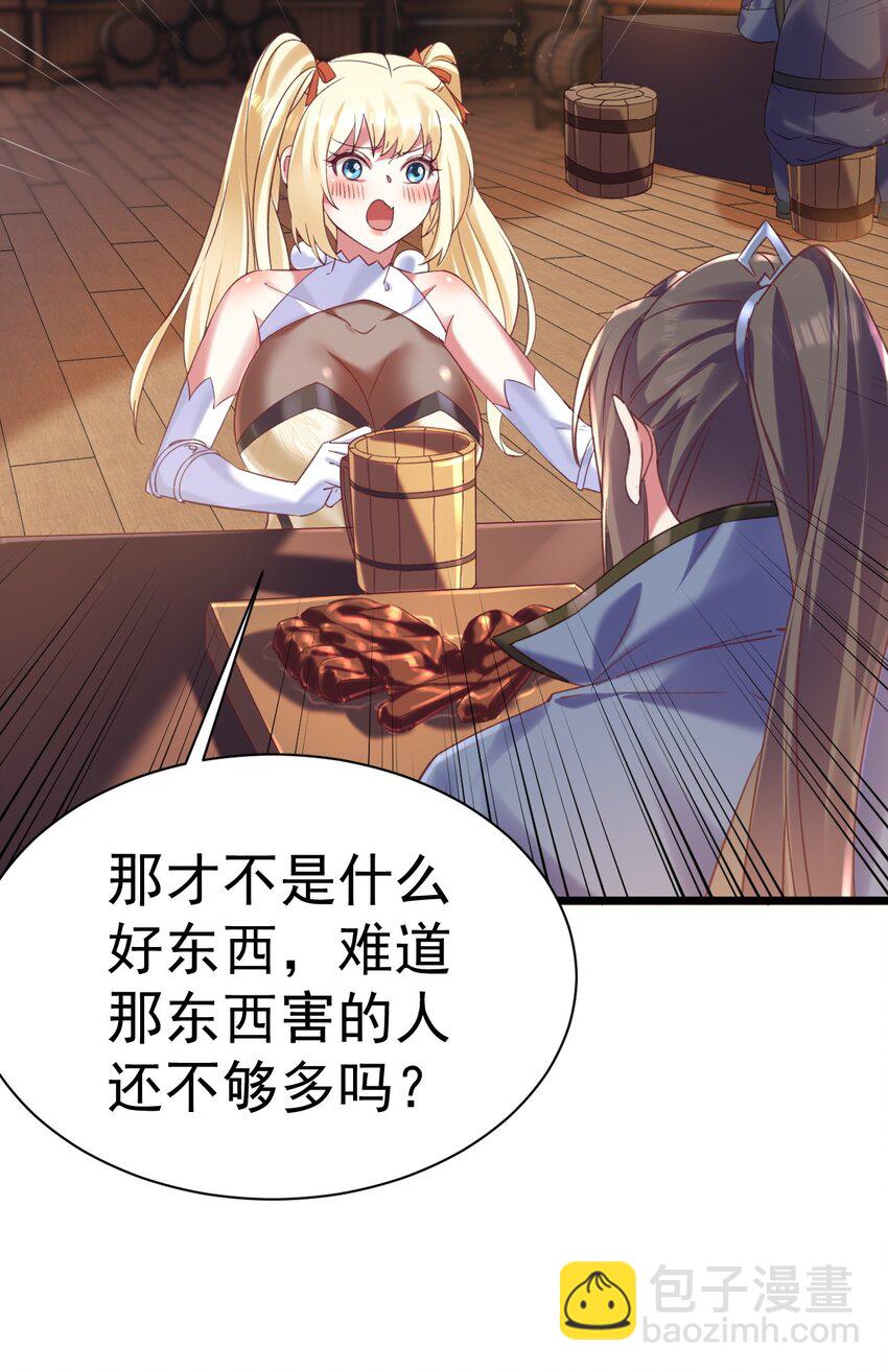 《飞升失败，只好做猎魔人了》010 出发去马斯特森林 第12页